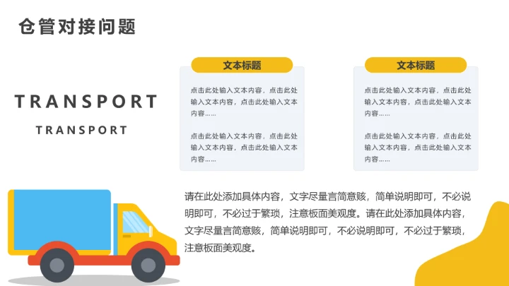 物流行业仓储运营物流管理方案通用PPT模版