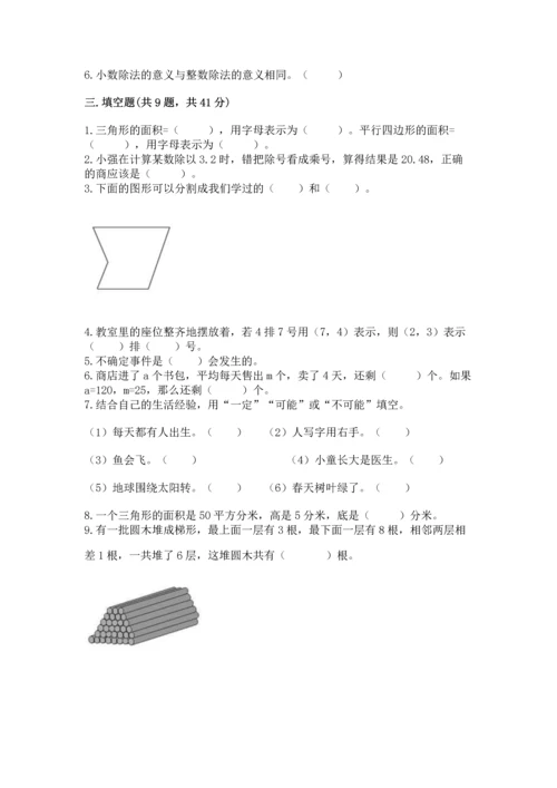 人教版五年级上册数学期末测试卷（网校专用）word版.docx