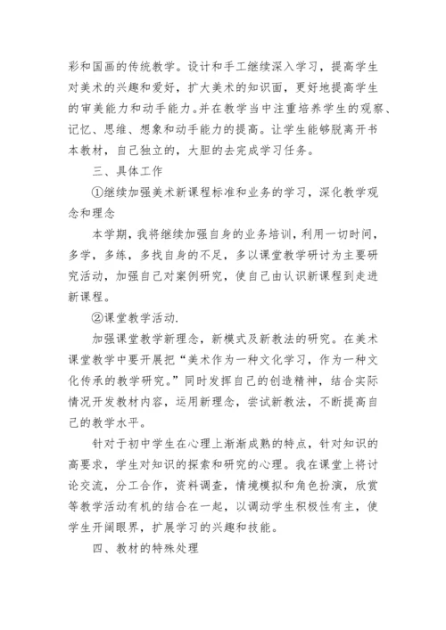 小学二年级下册美术教学计划.docx