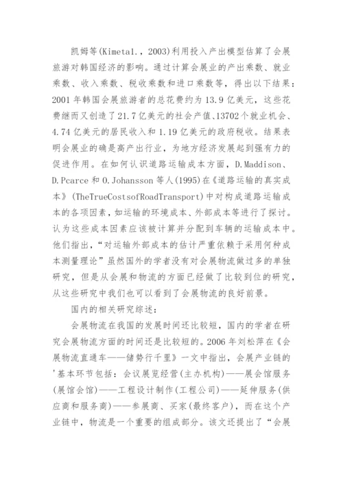 旅游管理专业本科毕业论文开题报告.docx
