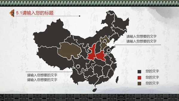 中国风书法水墨风通用PPT模板