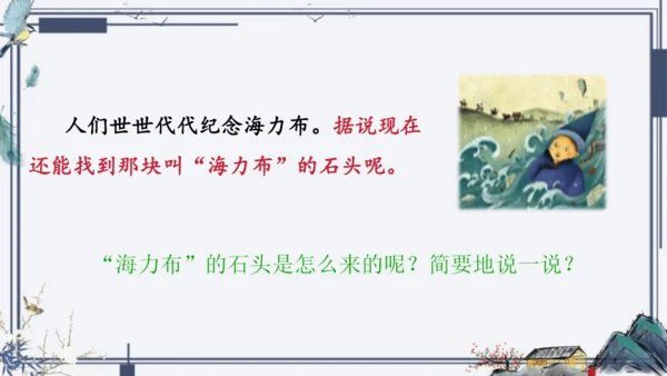 9《猎人海力布》课件
