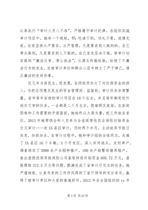 先进审计工作者事迹材料5篇.docx