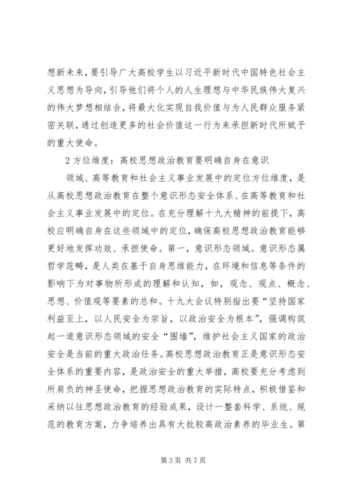 党的十九大精神多维度创新分析.docx