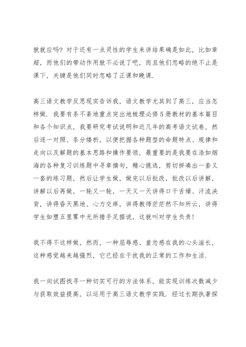 高三语文教学反思.docx