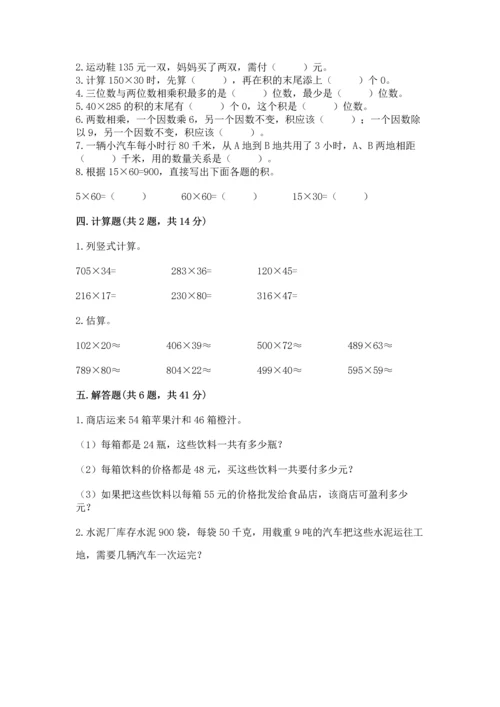 冀教版四年级下册数学第三单元 三位数乘以两位数 测试卷及完整答案【历年真题】.docx