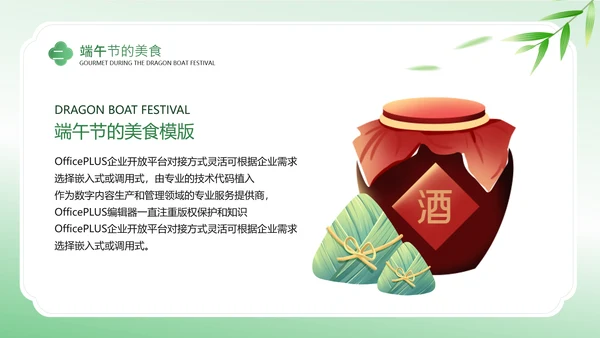 绿色清新风端午节传统习俗宣传PPT