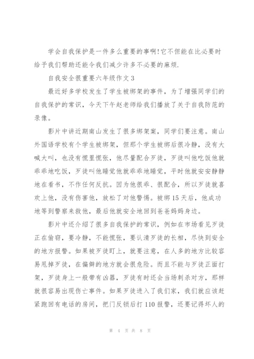 自我安全很重要六年级作文5篇.docx