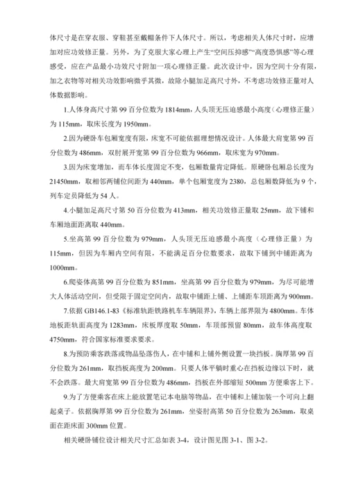 安全人机综合重点工程学优秀课程设计.docx
