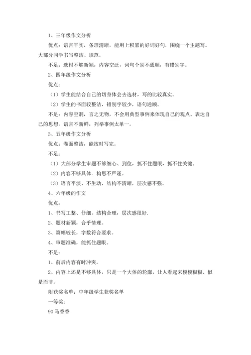 读书征文比赛活动总结.docx