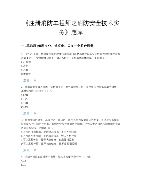 2022年河南省注册消防工程师之消防安全技术实务高分通关模拟题库(含有答案).docx