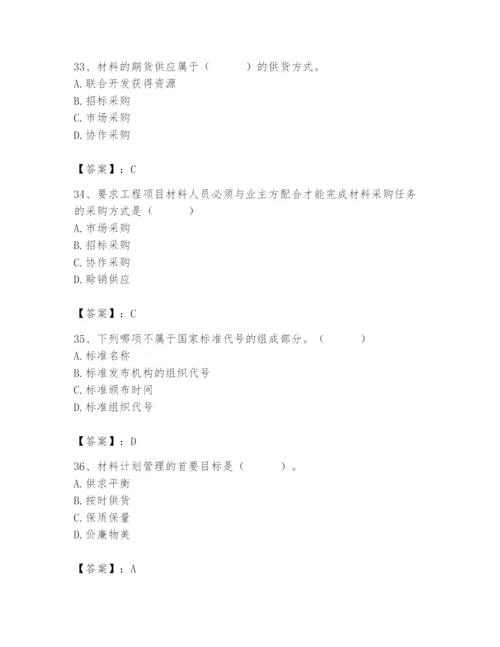 2024年材料员之材料员专业管理实务题库含答案（夺分金卷）.docx