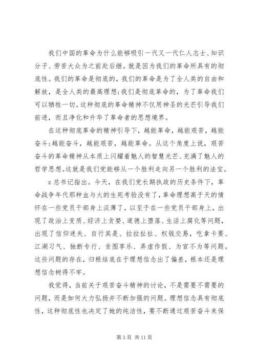 坚定理想信念明确政治方向演讲稿.docx