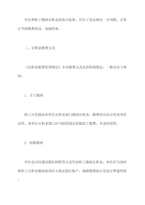公积金缴费管理规定
