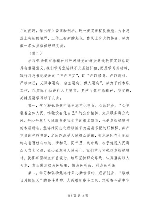 学习弘扬焦裕禄精神心得体会五篇.docx