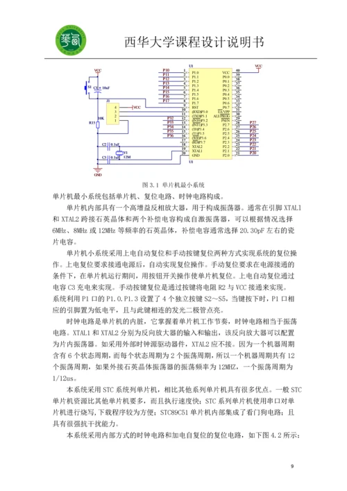 室内空气质量控制系统设计课程设计.docx