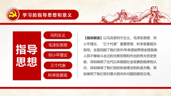 不忘初心继续前行七一重要讲话精神PPT