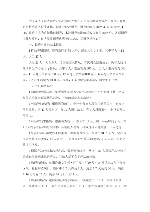 市场的调研报告十篇.docx