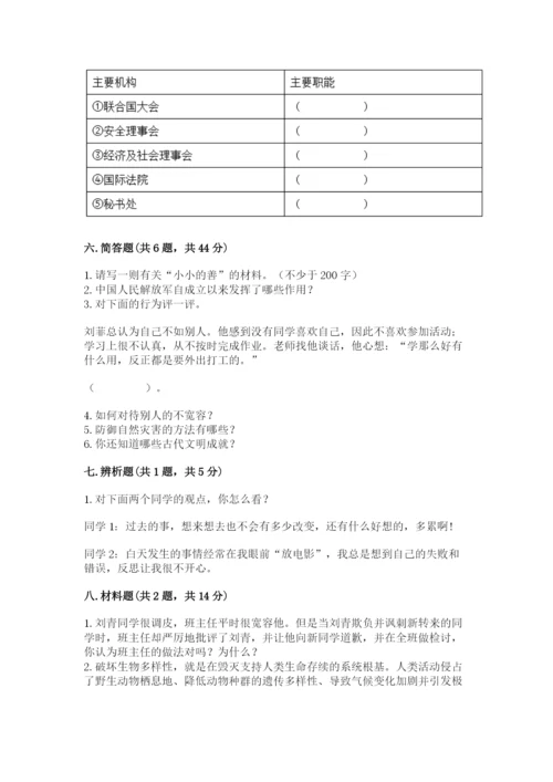 人教部编版六年级下册道德与法治期末测试卷及完整答案【夺冠】.docx