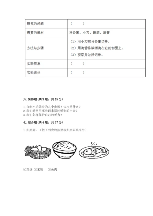 教科版四年级上册科学期末测试卷加精品答案.docx
