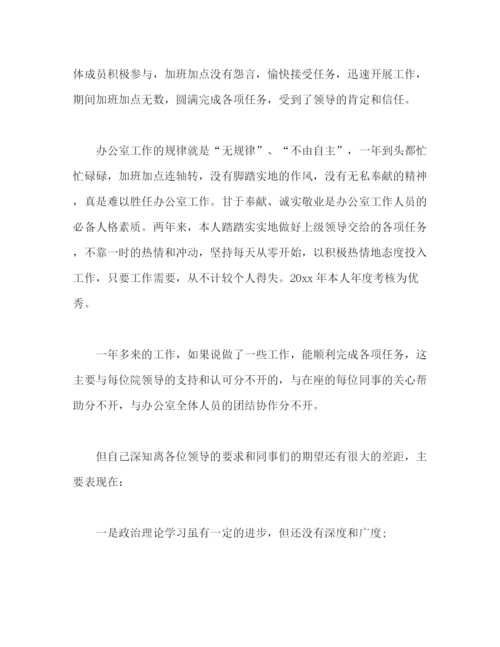 精编之医院科室主任个人试用期工作总结范文2).docx