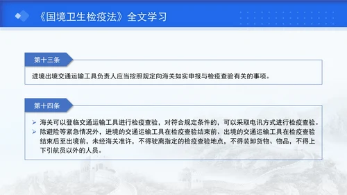 2024年新修订中华人民共和国国境卫生检疫法解读学习PPT