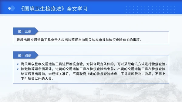 2024年新修订中华人民共和国国境卫生检疫法解读学习PPT