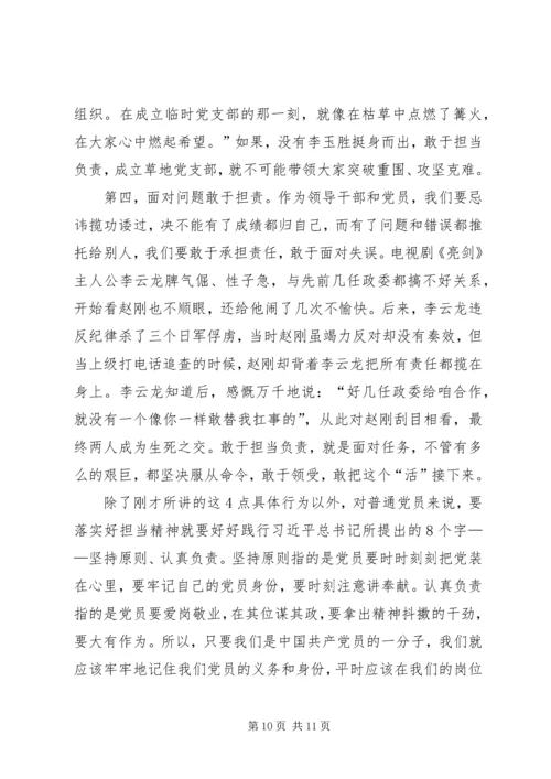 第二批“不忘初心、牢记使命”主题教育党课：新时代党员如何强化责任担当.docx