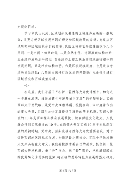 行政学院学习体会 (2).docx