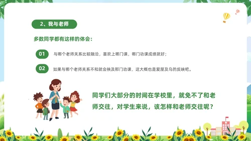 绿色清新卡通儿童中小学营造和谐人际交往主题班会PPT