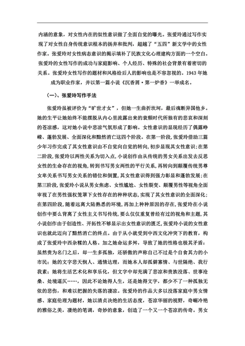 张爱玲的小说风格