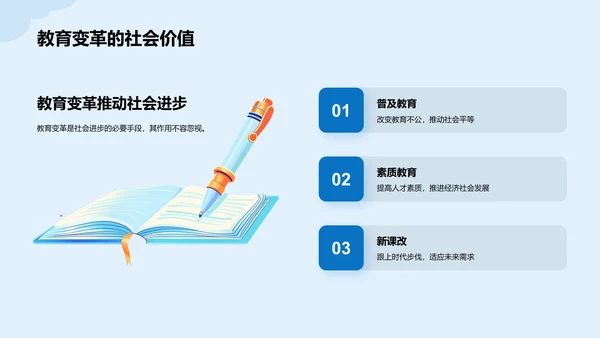 蓝色插画教育学变革事件培训课件PPT模板