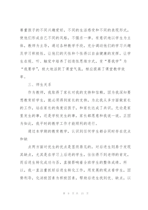 学期末个人工作总结.docx