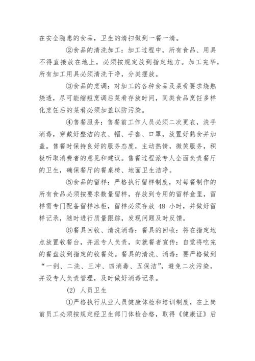 学校食堂经营管理方案范文.docx