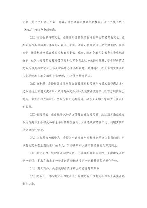 互联网金融平台标准仓单业务手册模板.docx