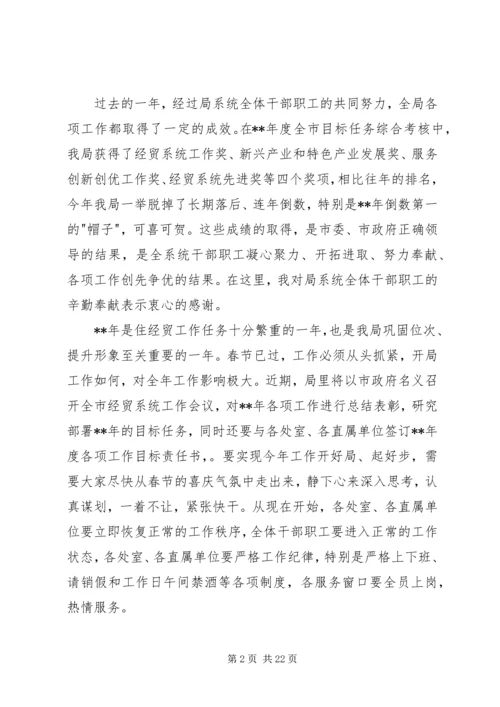 局机关春节收心会讲话稿6篇.docx