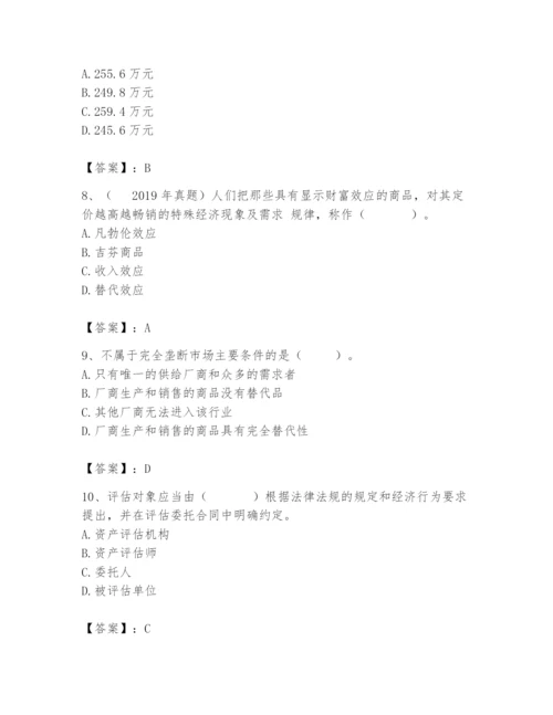 资产评估师之资产评估基础题库【突破训练】.docx