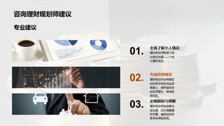 财富大师课：迈向财务自由