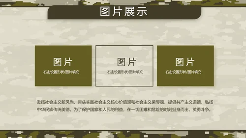 迷彩风部队军事工作总结汇报动态PPT