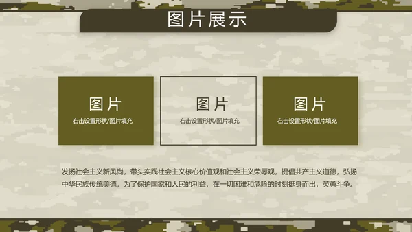 迷彩风部队军事工作总结汇报动态PPT