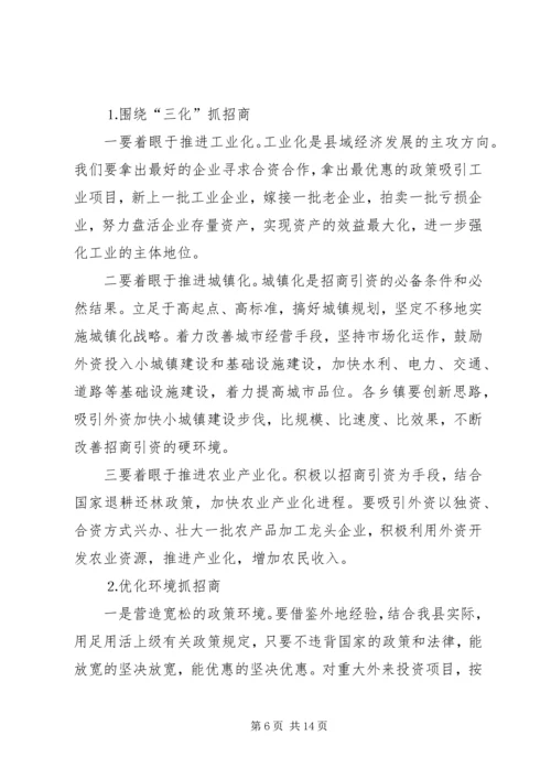 县委副书在全县招商引资与财政税收工作会上的讲话.docx