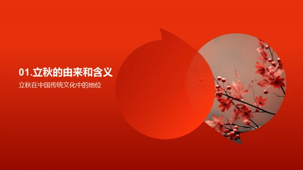 立秋庆典策划