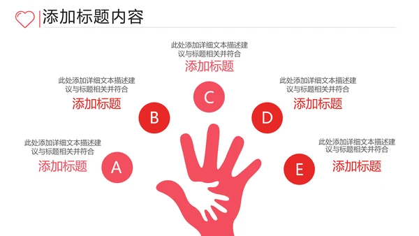 关爱留守儿童爱心公益慈善助学PPT模板
