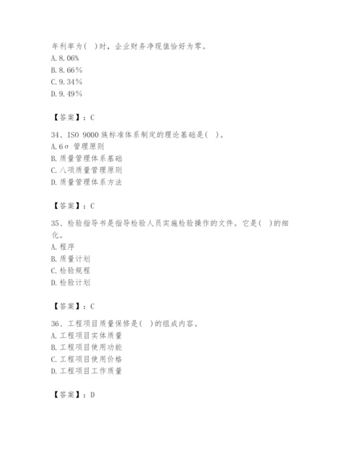 2024年设备监理师之质量投资进度控制题库汇编.docx