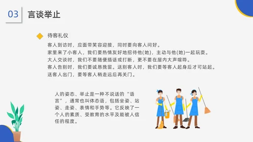 蓝黄配色插画风家政服务培训课件员工培训