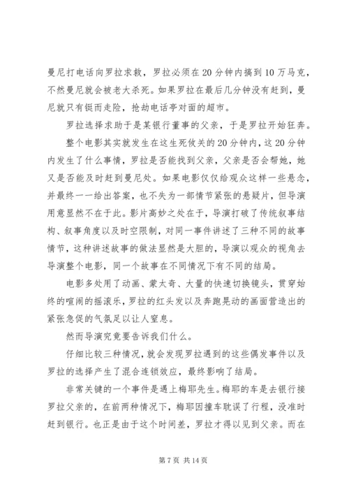 罗拉快跑观后感.docx