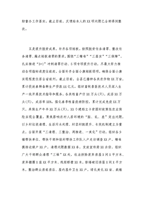 2020年巡视组脱贫攻坚专项巡视“回头看”反馈问题整改落实情况汇报和工作推进会议讲话稿汇编