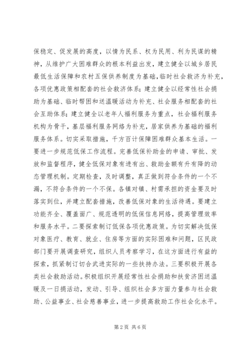 副区长在民政工作会议上的讲话稿.docx