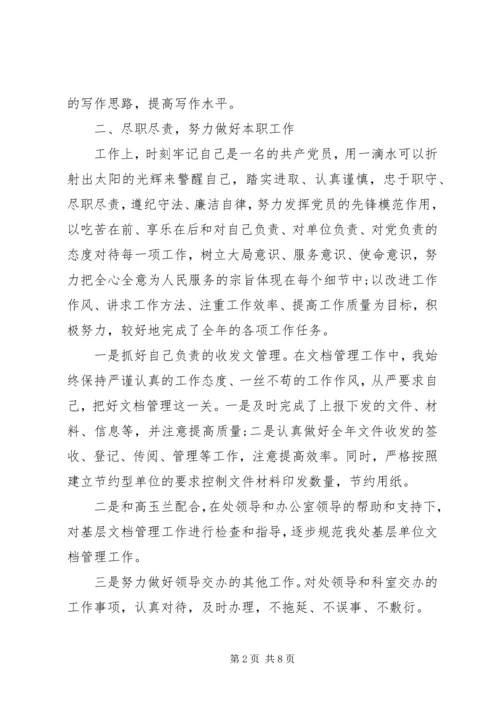 企业党员民主评议自我评价.docx