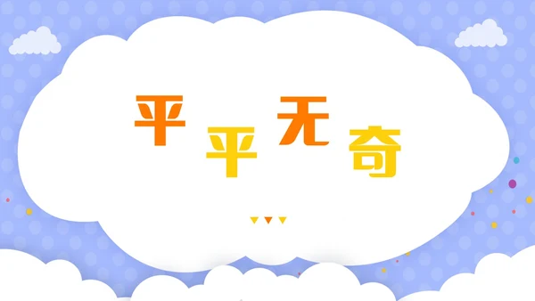 紫色卡通插画风老师自我介绍快闪开场PPT教师培训